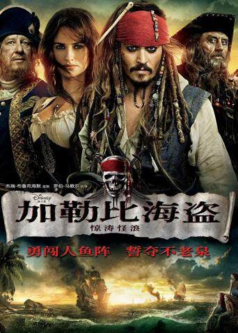 加勒比海盗4（普通话）