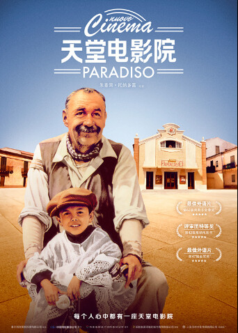 天堂电影院