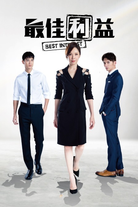 最佳利益